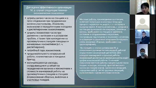 ZOOM Лекция 9 "Управление местной работой на участках железных дорог " для групп TF-302, 308 преподаватель Светашева Н.Ф