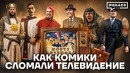 В чем феномен «Монти Пайтон»? / История юмора / МИНАЕВ