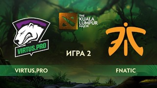 Virtus.pro vs Fnatic (карта 2), The Kuala Lumpur Major – Плеф-офф