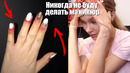 УЖАСНЫЙ МАНИКЮР. Навсегда испортили ногти