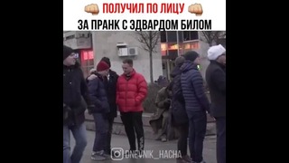 Получил по Лицо