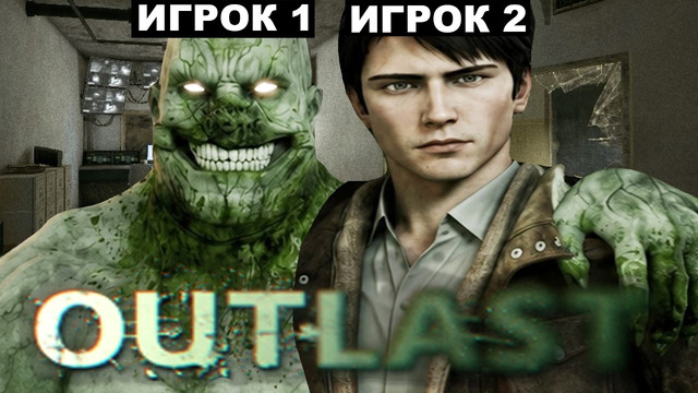 ВЫШЕЛ КООП МОД НА ПЕРВЫЙ OUTLAST! – Outlast Multiplayer Mod – Обзор Проекта
