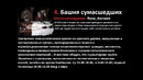 Top 5 самых страшных мест на земле