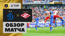 Динамо – Спартак | Российская Премьер-лига 2022/23 | 6-й тур | Обзор матча
