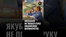 Узбекский гроссмейстер Нодирбек Якуббоев отказался пожать руку индийской шахматистке