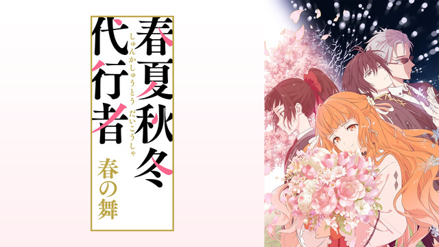 Агенты четырёх сезонов – 1 серия (Весна 2026)