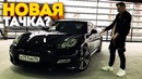 Променял свой мерс на это! Porsche Panamera Turbo