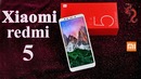 XIAOMI REDMI 5 // Распаковка и сравнение с Redmi 4x