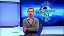 Футбольный Клуб НТВ+ (18.05.2012)