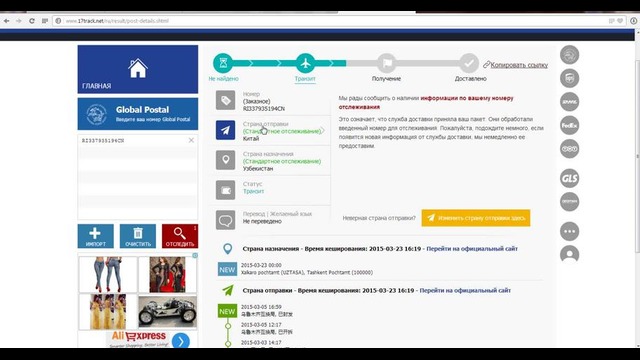 Отслеживание заказанных товаров с сайта Алиэкспресс