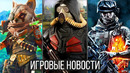 ИГРОВЫЕ НОВОСТИ Графика в STALKER 2, Biomutant, Battlefield 6, Cyberpunk, Horizon 5, Скандал в Steam