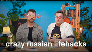 Безумные русские лайфхаки. Иностранцы пробуют #shorts