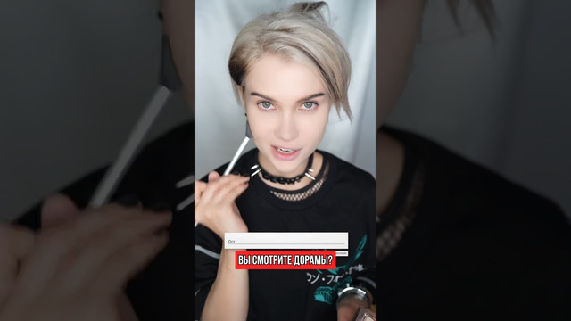МАКИЯЖ ДОРАМЫ