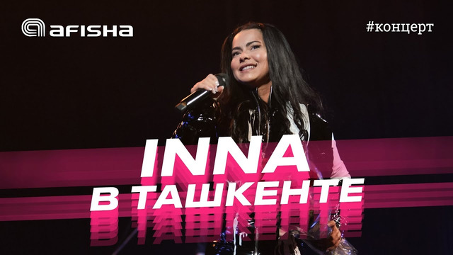 Концерт Inna в Ташкенте / Inna Live in Tashkent