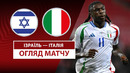 Израиль – Италия | Европейская квалификация ЧМ-2026 | 6-й тур | Обзор матча