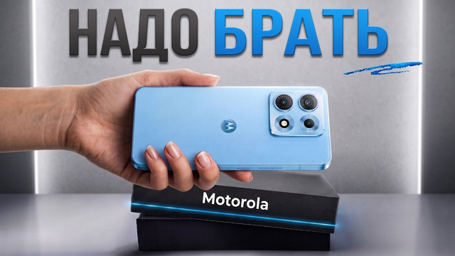 Этот БЮДЖЕТНЫЙ МОНСТР MOTOROLA сломал правила игры. Samsung в панике