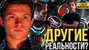 Человек-паук- Вдали от дома – разбор второго трейлера