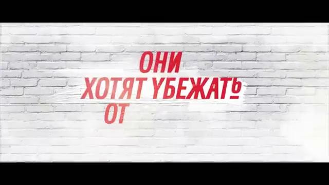 Все из-за мужиков – ТРЕЙЛЕР (2017) Казахстан