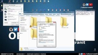 Как убрать значок замка с папки в Windows 7