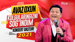 Avaz Oxun – Kulgularingizni sog’indim nomli konsert dasturi 2021