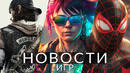 Новости игр! Cyberpunk 2, Days Gone 2, Sony, Sunset Overdrive, Insomniac Games, South Park: Snow Day