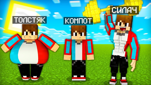 МАЙНКРАФТ НО Я НЕ ПЕРЕСТАЮ СТАНОВИТЬСЯ СУПЕР СИЛЬНЫМ | Компот Minecraft