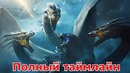 Полный таймлайн Вселенной монстров (Годзилла и Кинг-Конг)