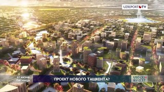 Проект нового Ташкента
