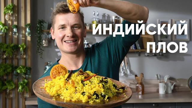 ПОСТНЫЙ ПЛОВ – рецепт от шефа Бельковича | ПроСто кухня | YouTube-версия