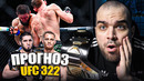 ТОЧНЫЕ ПРОГНОЗЫ UFC 322 Ислам Махачев – Джек Делла Маддалена, Шевченко, Жанг, Пратес, Брэди, Моралес