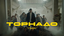 TSOY — ТОРНАДО (ПРЕМЬЕРА КЛИПА 2023)