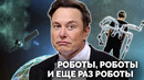 Спутник 5G от SpaceX, Робо-собаки с языком ChatGPT, Доктор Октавиус из Японии и другие новости