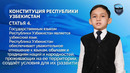 8 декабря – День принятия Конституции Республики Узбекистан