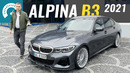 BMW ALPINA B3 G20 – быстрее M-ки? Мини-обзор