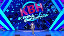 КВН-2022. Высшая лига (Встреча выпускников) / 2022 Сборная Снежногорска Раисы