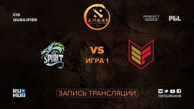 DAC Major 2018 – Team Spirit vs Team Effect (Game 1, Play-off, CIS Qualifier)
