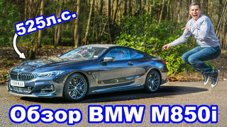 Обзор BMW M850i – узнайте, почему мой НОВЫЙ 8 Series лучший автомобиль GT