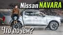 X-Class от Nissan? Новая Navara NP300 с многорычажкой сзади