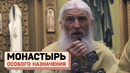 МОНАСТЫРЬ ОСОБОГО НАЗНАЧЕНИЯ: Насилие над детьми, чипирование и кто стоит за Сергием Романовым