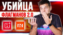 Xiaomi, БЕРЕГИСЬ! Новый убийца флагманов Обзор Realme X2 Pro