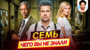 СЕМЬ – Самые интересные факты – ЧЕГО ВЫ НЕ ЗНАЛИ о фильме Дэвида Финчера // ДКино