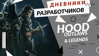 Hood Outlaws & Legends – Охотник