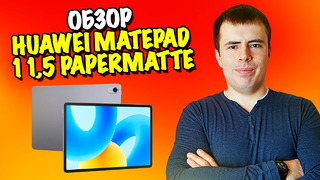 Обзор Huawei MatePad 11,5 PaperMatte! Идеальный дисплей без бликов
