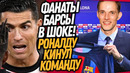 ХАВИ АУТ! НОВЫЙ ТРЕНЕР БАРСЕЛОНЫ! ГНИЛОЙ ПОСТУПОК РОНАЛДУ ШОКИРОВАЛ ФАНАТОВ / Доза Футбола