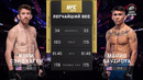 UFC 329: Кори Сэндхаген — Марио Баутиста (ПОЛНЫЙ БОЙ)