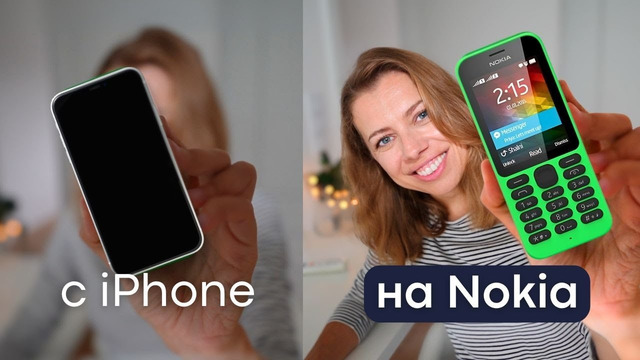 Мой первый месяц без смартфона за 10+ лет