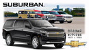 Chevrolet SUBURBAN – Главный Американский SUV (Полная История в Кратком Изложении)