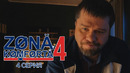 Зона Комфорта. 4 сезон. 4 серия | 2026