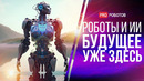 БУМ нейросетей клонов GPT-4 // Самообучающиеся роботы и ИИ // Новые роботы и технологии будущего