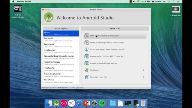 1. Android приложение для Mover – Создать проект